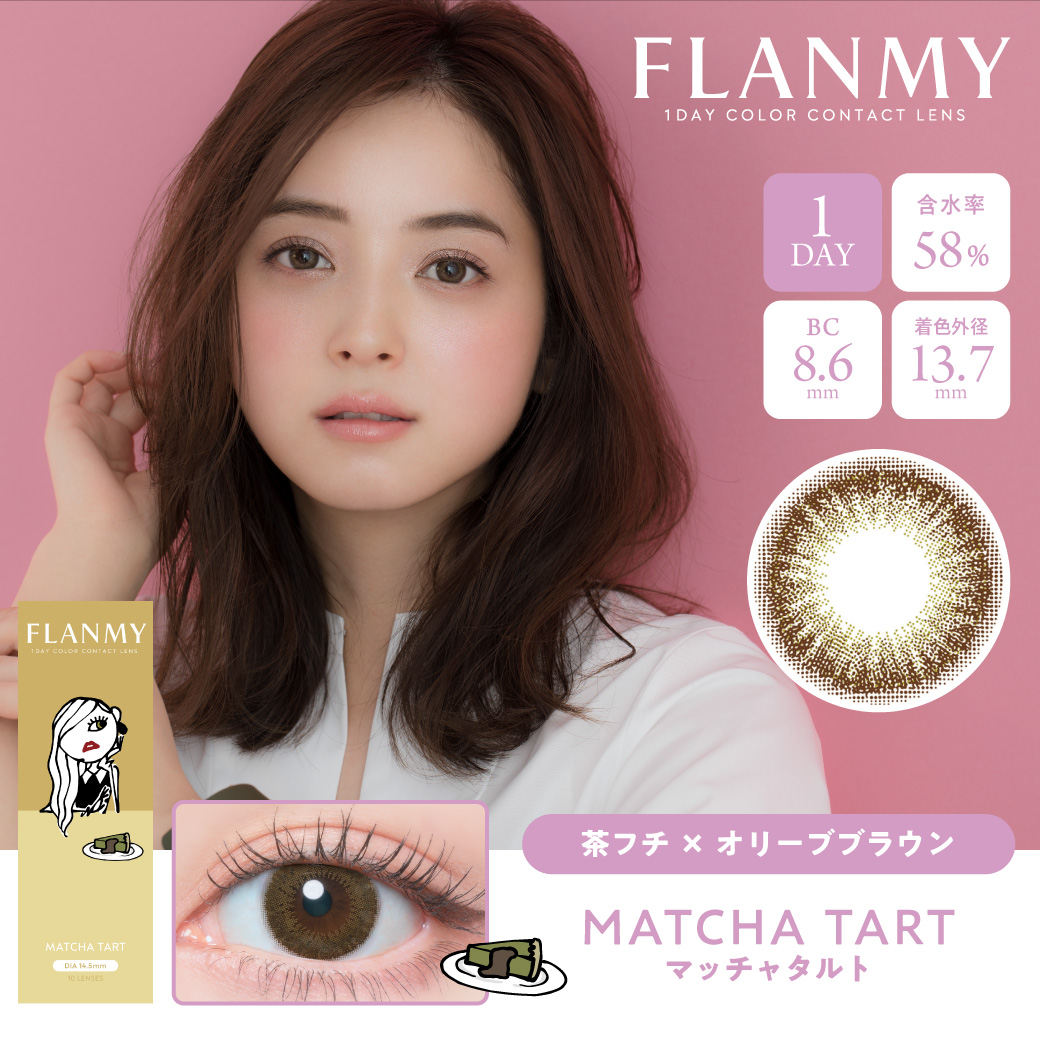 FLANMYフランミー　マッチャタルト